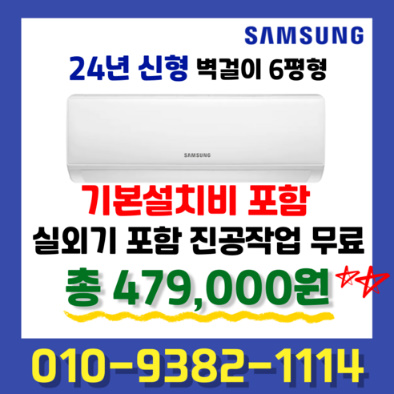 삼성 인버터 벽걸이에어컨 6평형 AR06A1171HZ 실외기포함 빠른설치 기본설치비 별도상품