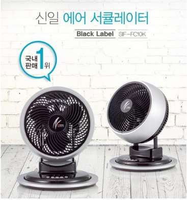 신일 에어 써큘레이터